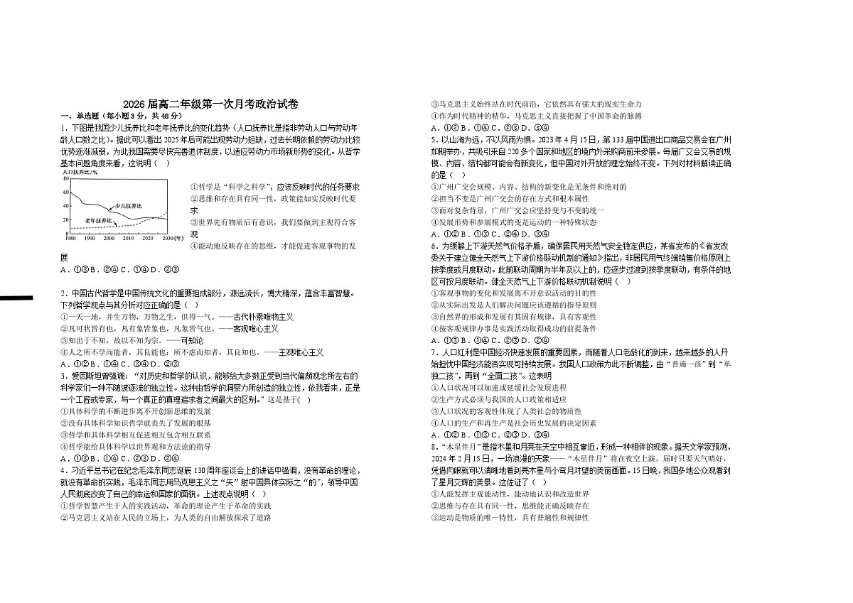 2026届高二年级第一次月考政治试卷(1)(1)第1页