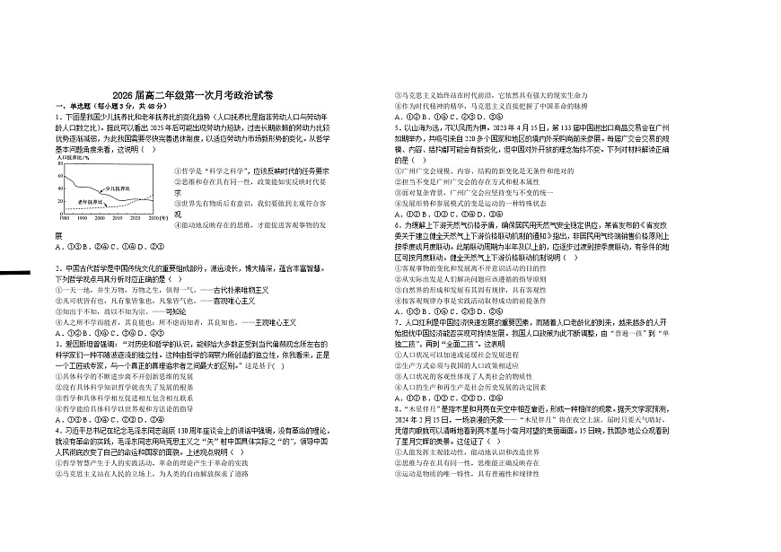 2026届高二年级第一次月考政治试卷(1)(1)第1页