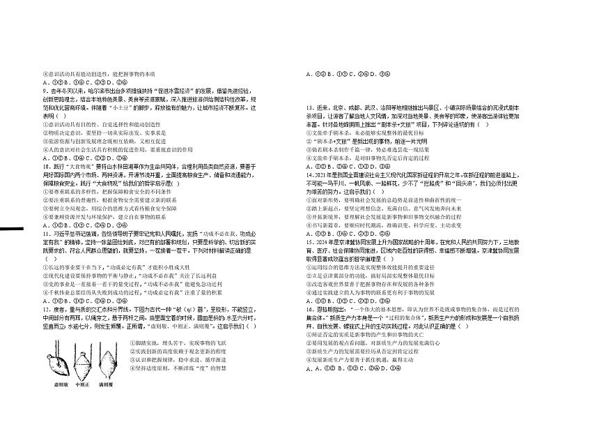 2026届高二年级第一次月考政治试卷(1)(1)第2页