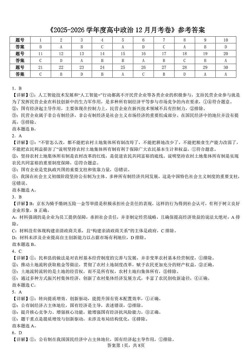 山东省泰安第一中学（青年路校区）2025-2026学年高一上学期1月诊断性测试政治答案（PDF版）第1页