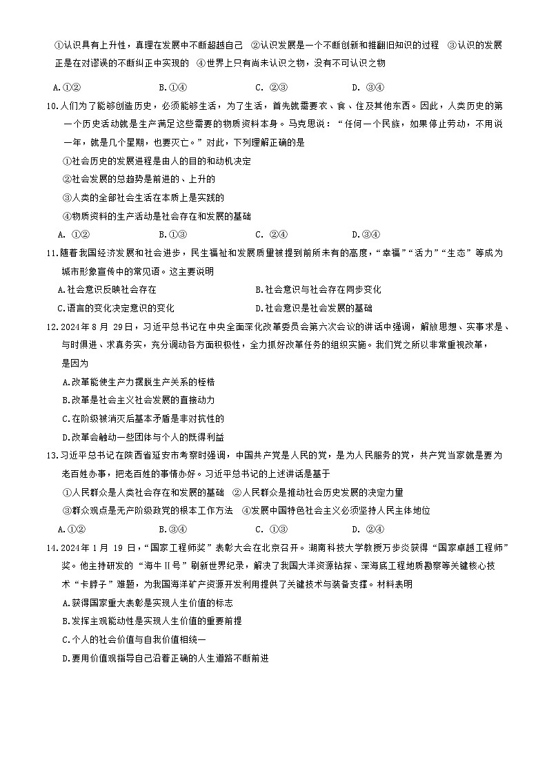 陕西省榆林市七校2024-2025学年高二上学期期中联考政治试题第3页
