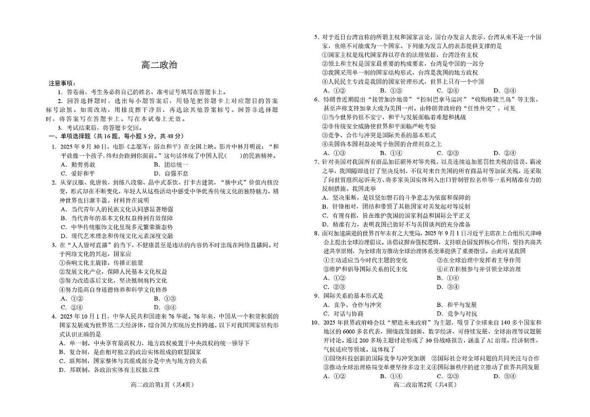 高二上学期期末政治 2_4_高二政治试题_题签_JIS B4(1)第1页