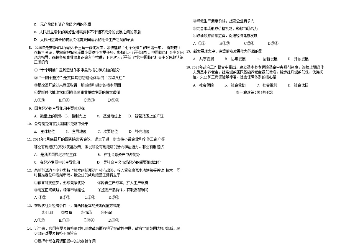 吉林省普通高中友好学校联合体2025-2026学年高一上学期期末考试政治试题第2页