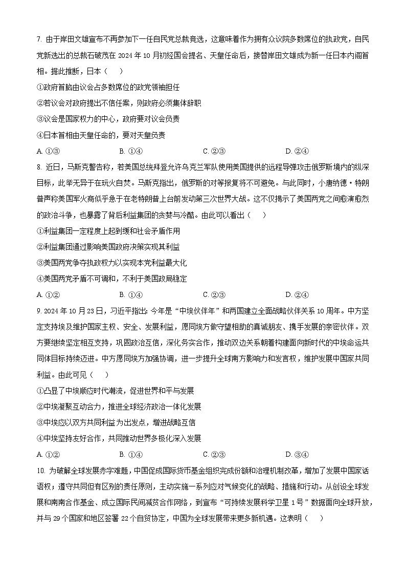 湖北省腾·云联盟2024-2025学年高二上学期12月联考政治试题 Word版无答案第3页