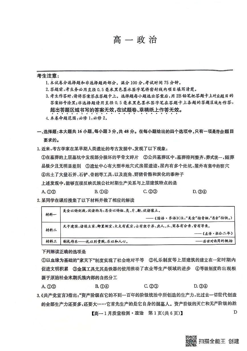 高一政治第1页