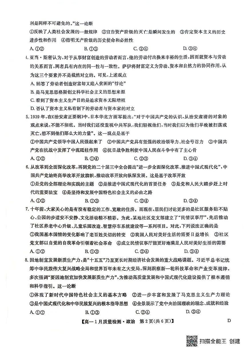 高一政治第2页