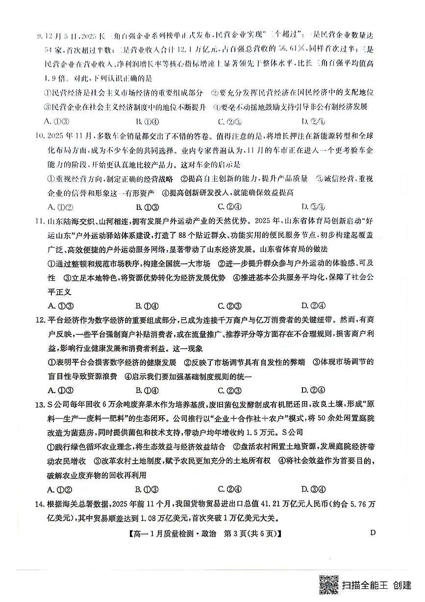 高一政治第3页
