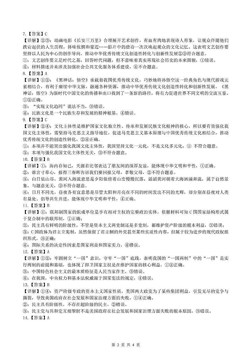 湖北省市级示范高中智学联盟2024-2025学年高二上学期12月联考政治试题解析）(1)第2页