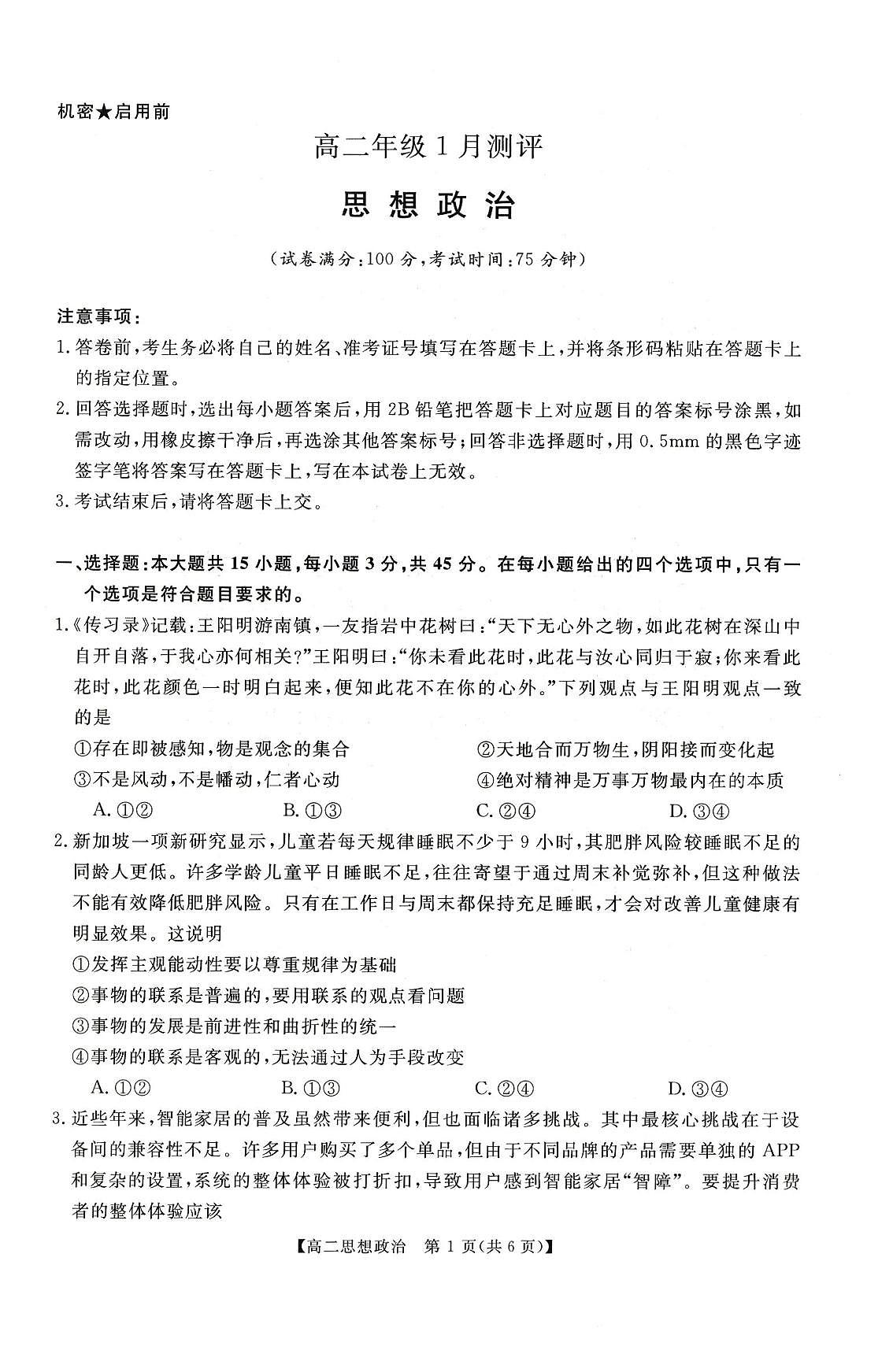 政治试题第1页