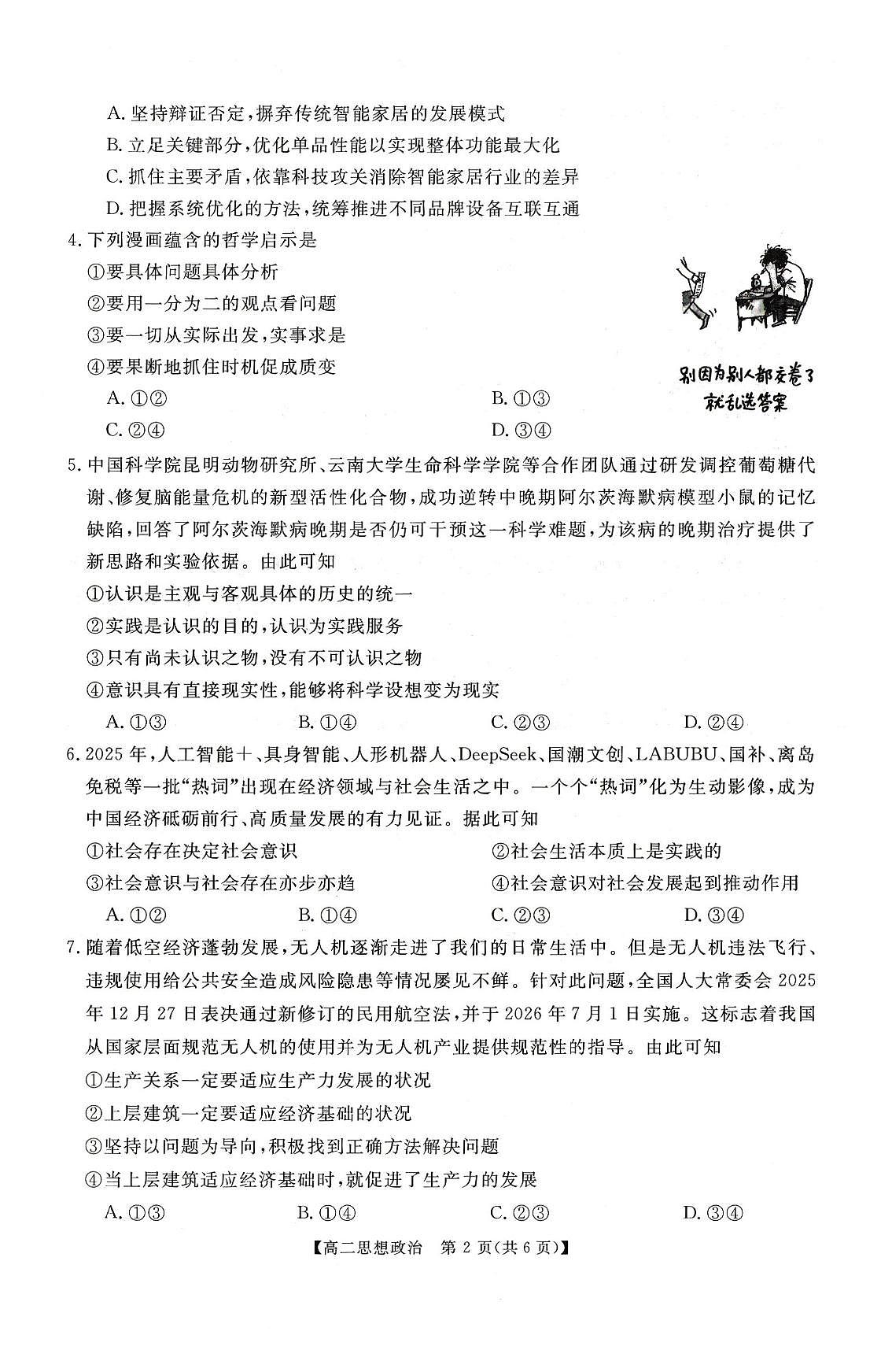 政治试题第2页