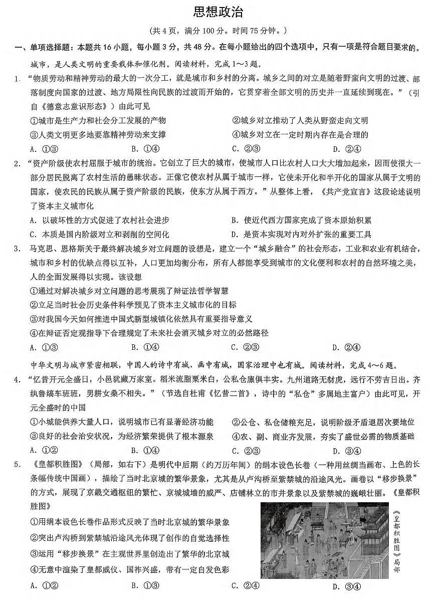 政治丨重庆市2026届高三上学期2月（康德一诊）考试试卷及答案第1页