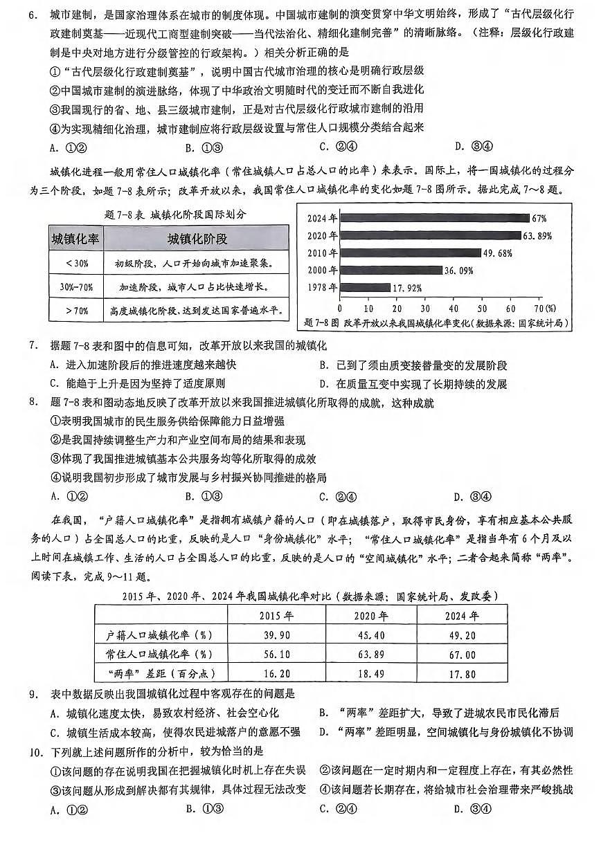 政治丨重庆市2026届高三上学期2月（康德一诊）考试试卷及答案第2页