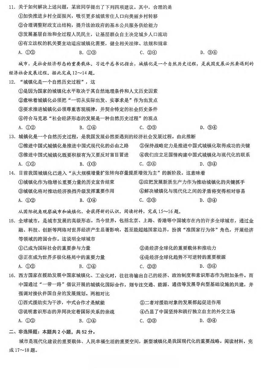 政治丨重庆市2026届高三上学期2月（康德一诊）考试试卷及答案第3页