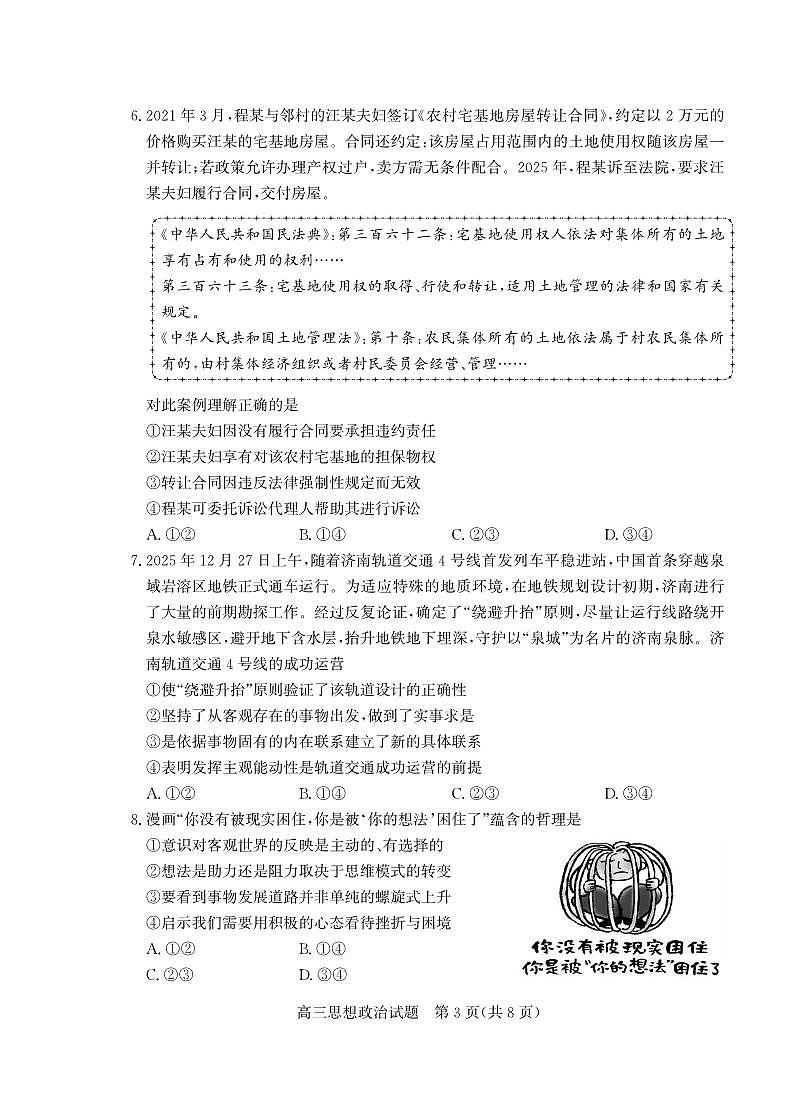 政治丨山东省德州市2026届高三上学期2月期末试卷及答案第3页