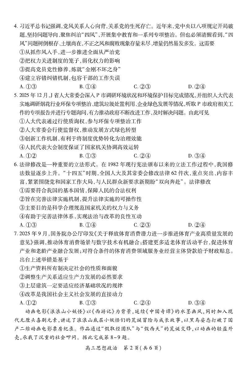 政治丨江西省宜春市2026届高三上学期2月期末考试试卷及答案第2页