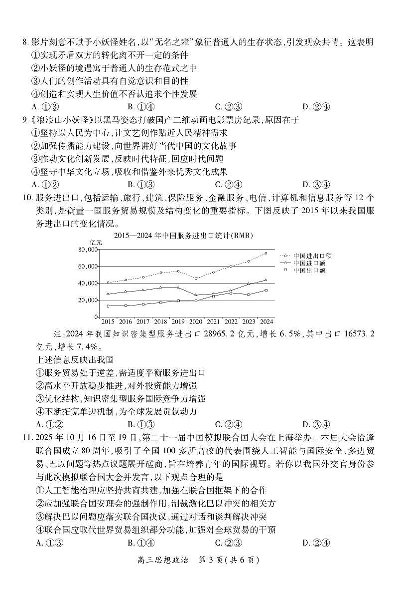 政治丨江西省宜春市2026届高三上学期2月期末考试试卷及答案第3页