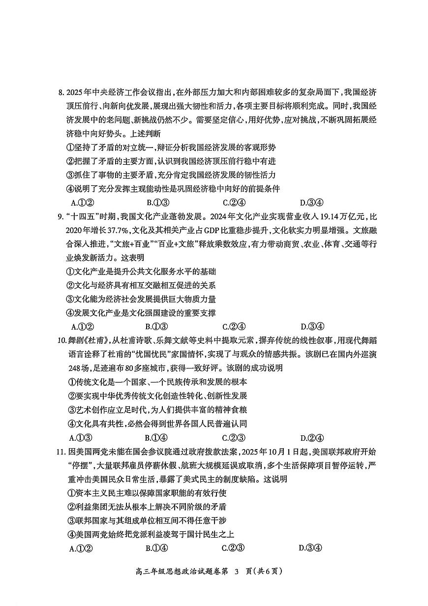 政治丨安徽省芜湖市2026届高三上学期2月一模试卷及答案第3页