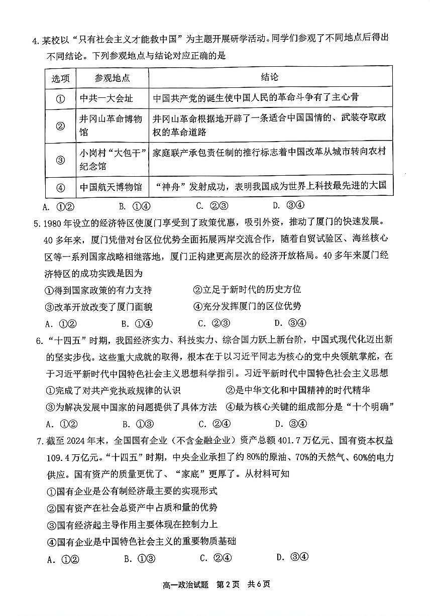 【政治试卷】宁德市2025-2026学年第一学期期末高一质量检测第2页
