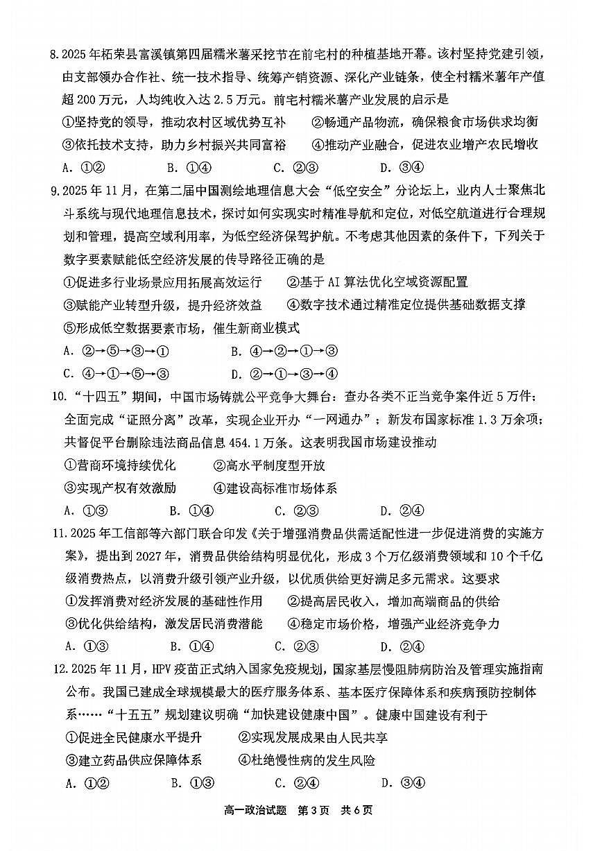 【政治试卷】宁德市2025-2026学年第一学期期末高一质量检测第3页