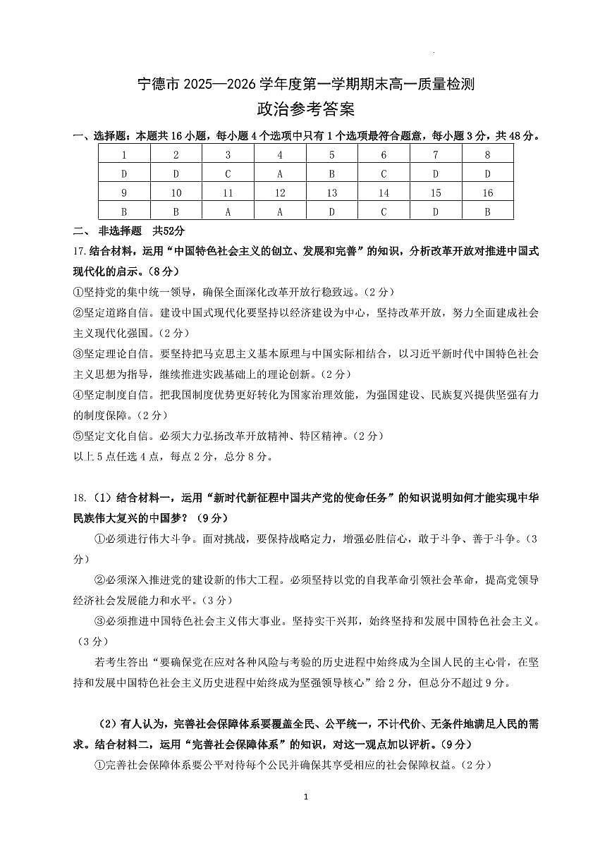 【政治答案】宁德市2025-2026学年第一学期期末高一质量检测第1页