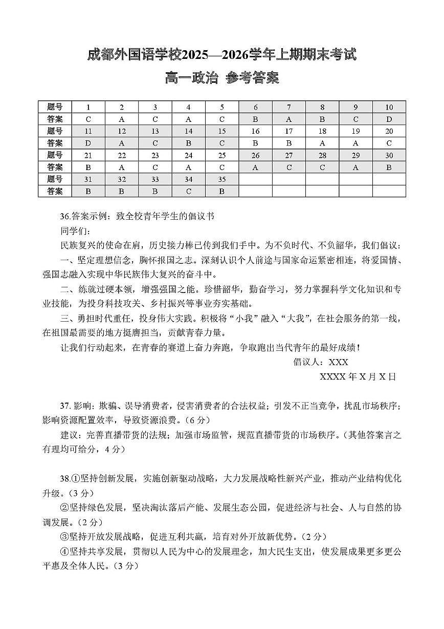 高一政治 参考答案第1页
