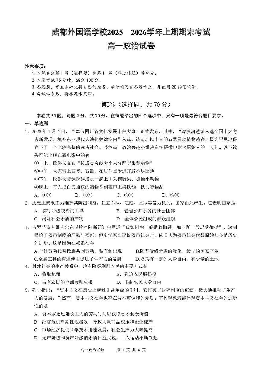 政治试卷第1页