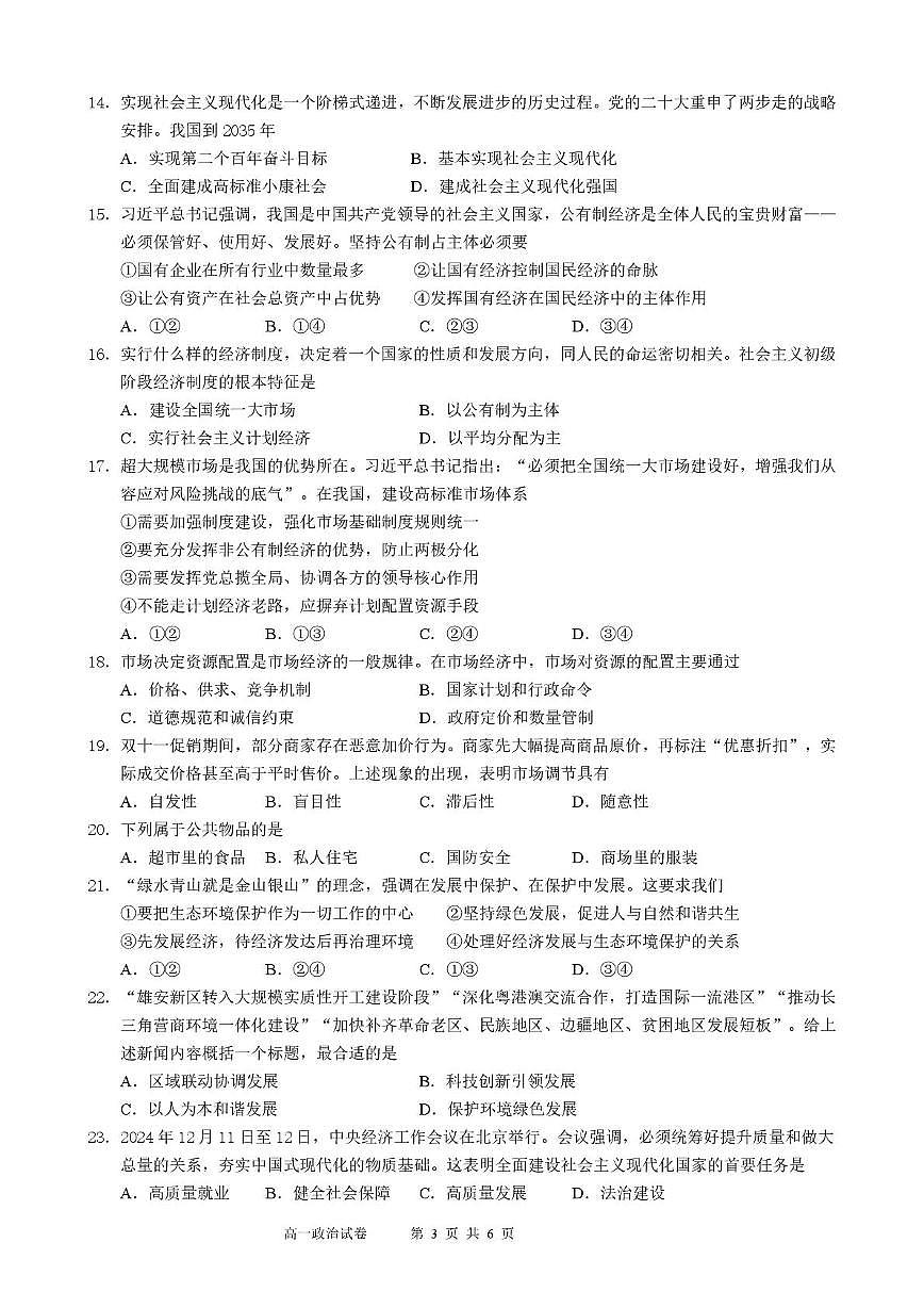 政治试卷第3页