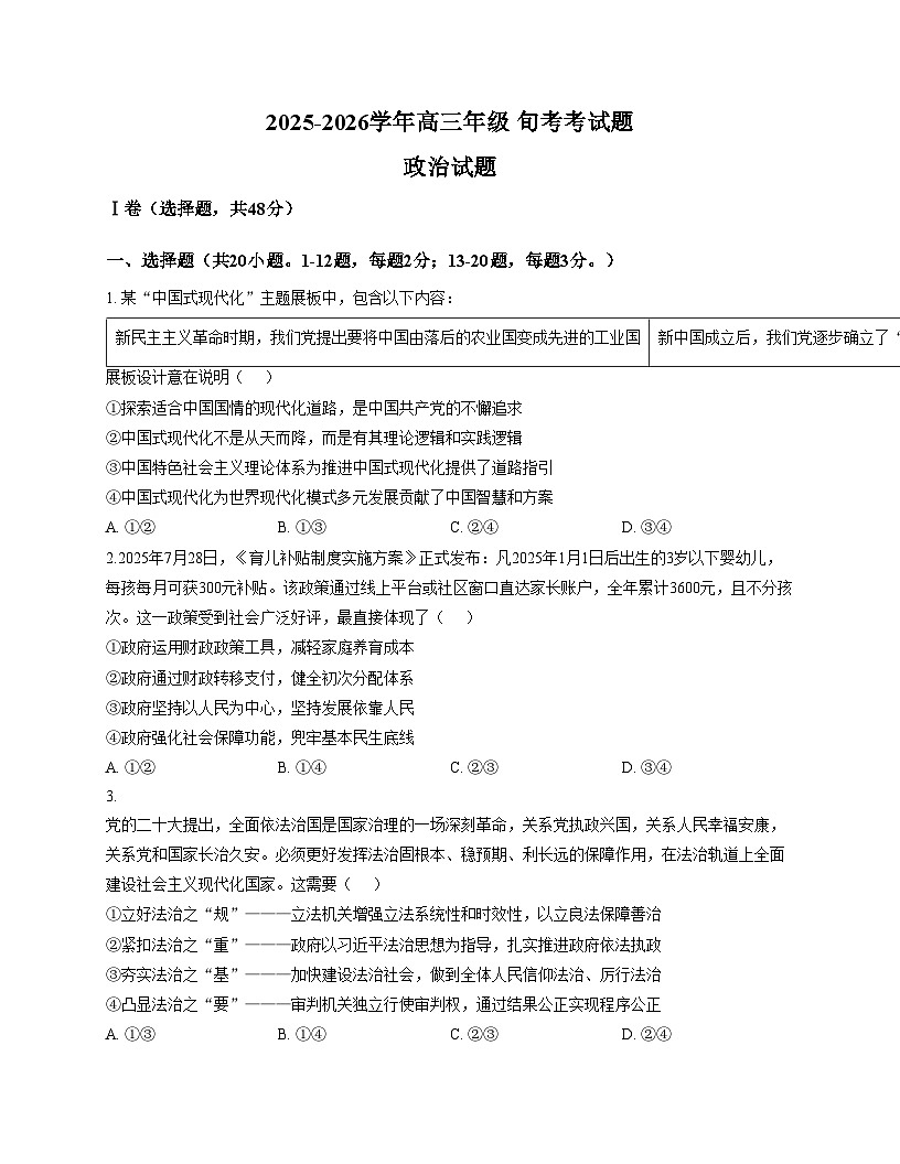 河北省衡水市冀州区河北冀州中学2025_2026学年高三上学期12月第一次旬考政治试题（文字版，含答案）第1页