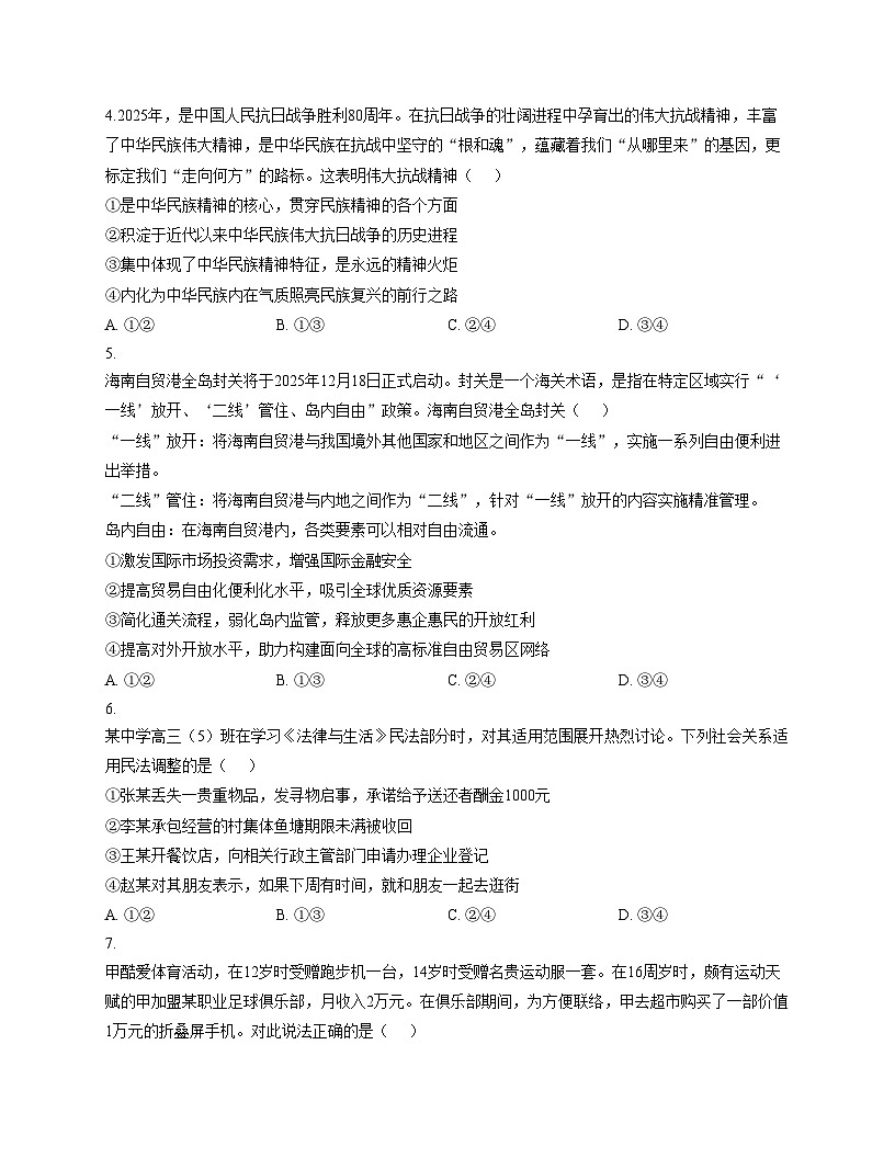 河北省衡水市冀州区河北冀州中学2025_2026学年高三上学期12月第一次旬考政治试题（文字版，含答案）第2页