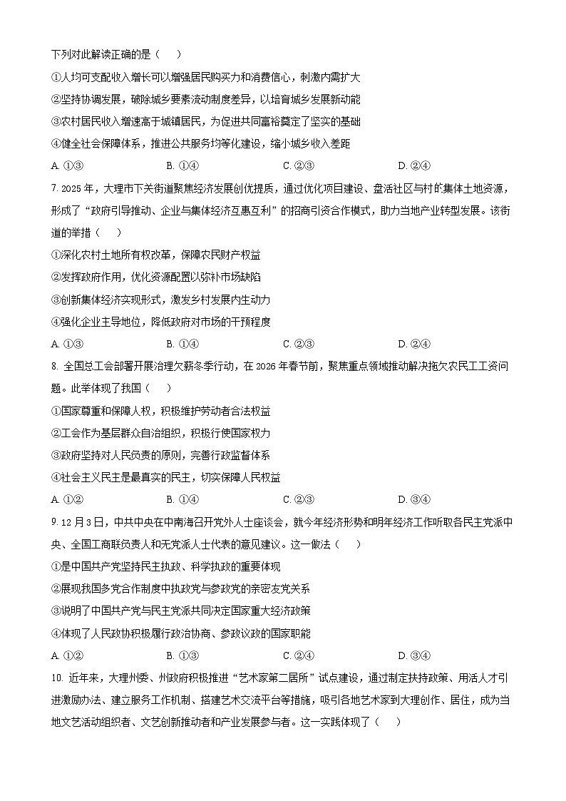 大理市2025-2026学年上学期高二期末教学质量监测政治试卷（原卷+解析）第3页