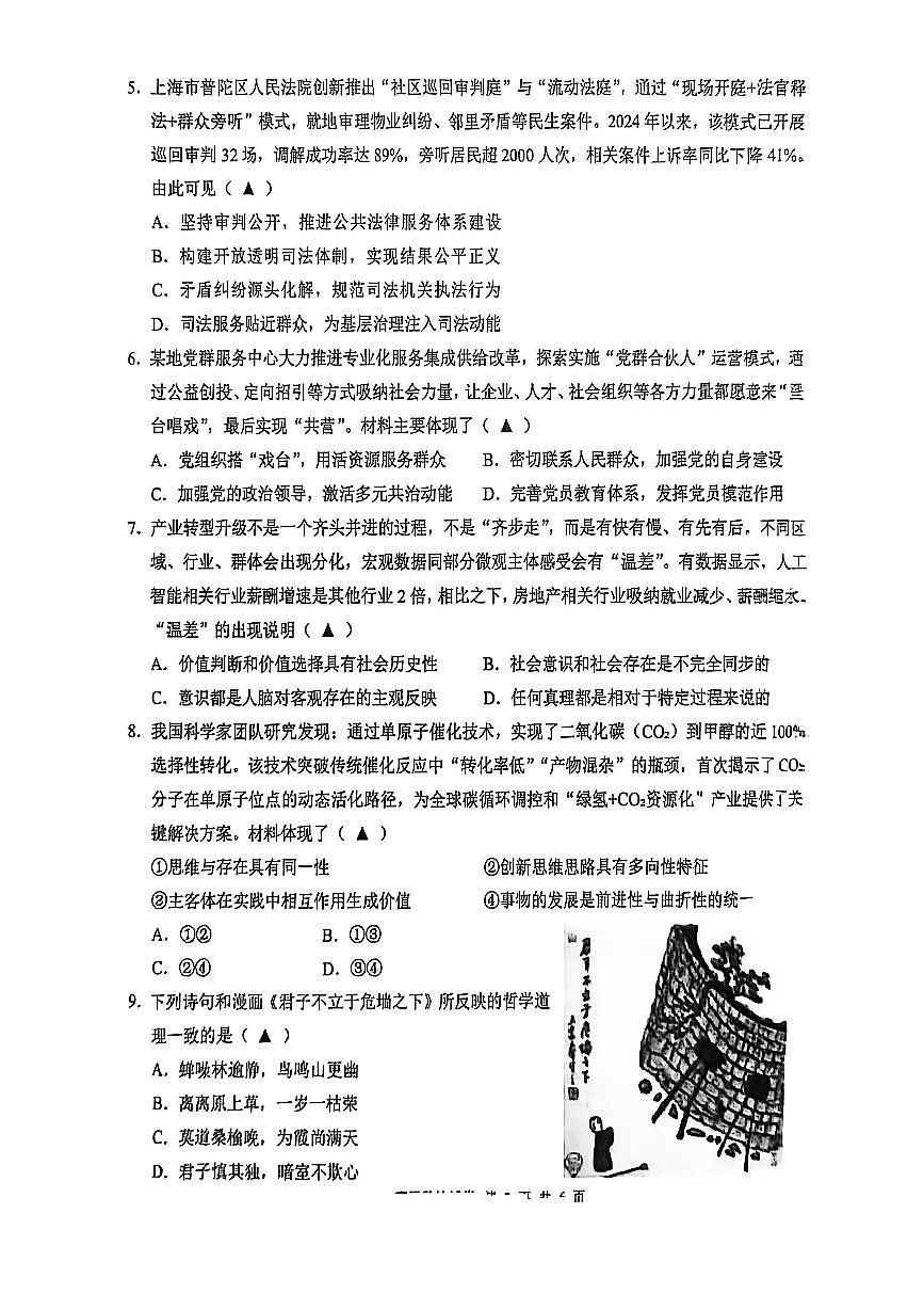 江苏省无锡市2026届高三第一学期期末考试 政治试题及答案第2页