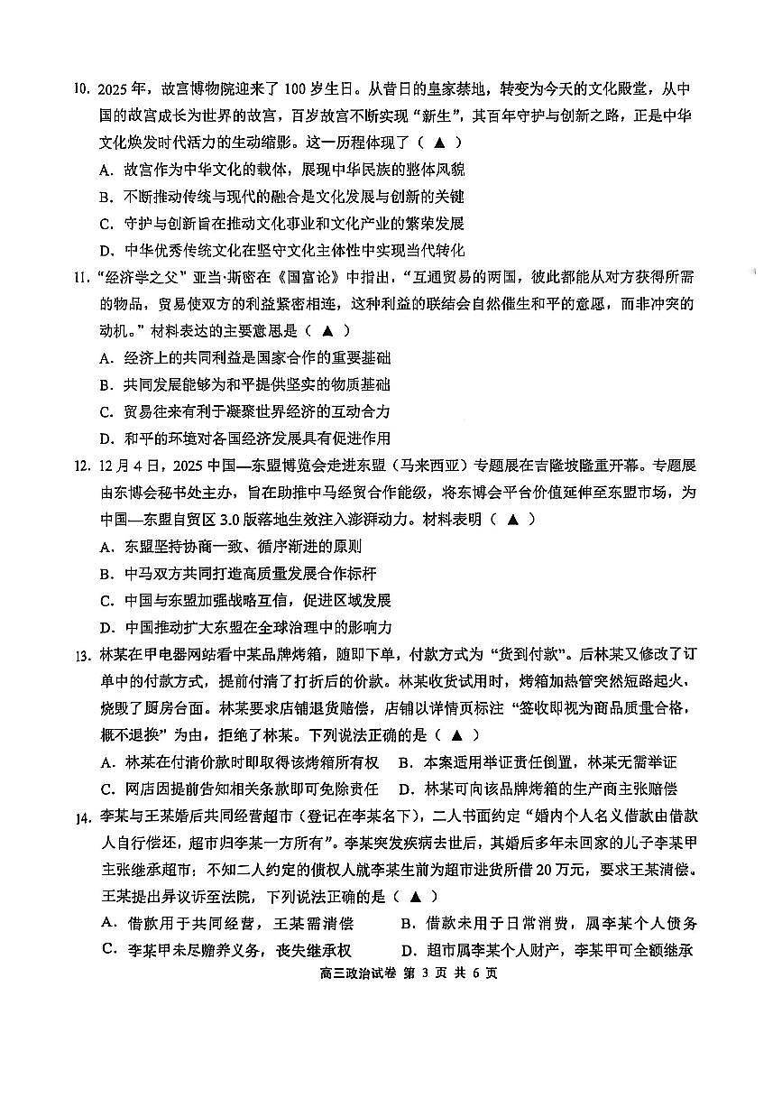 江苏省无锡市2026届高三第一学期期末考试 政治试题及答案第3页