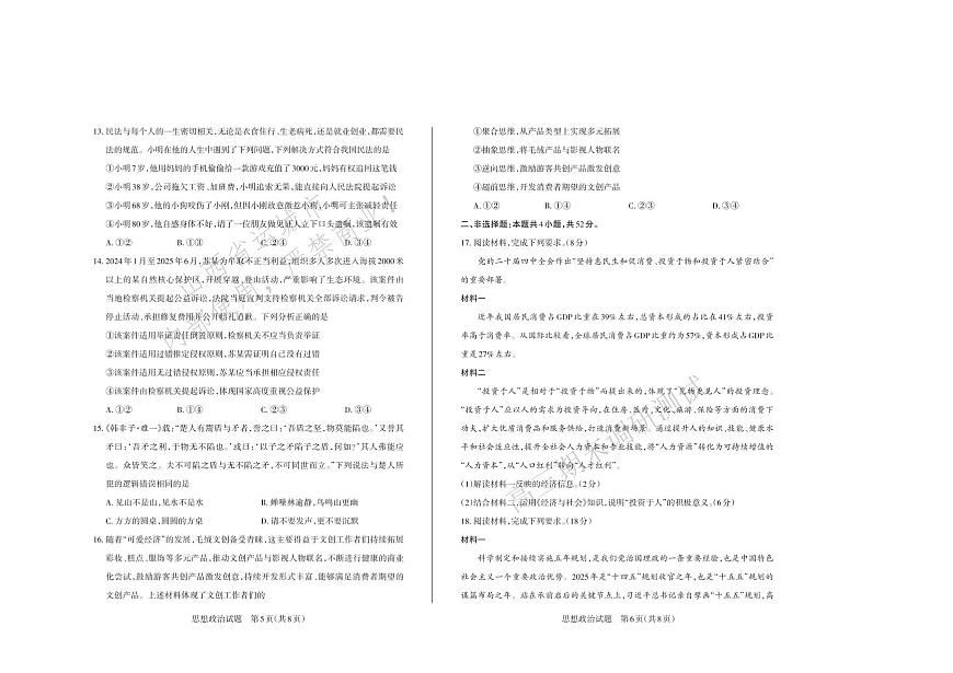 政治-山西省运城市2025-2026学年高三第一学期期末调研考试试卷及答案第3页