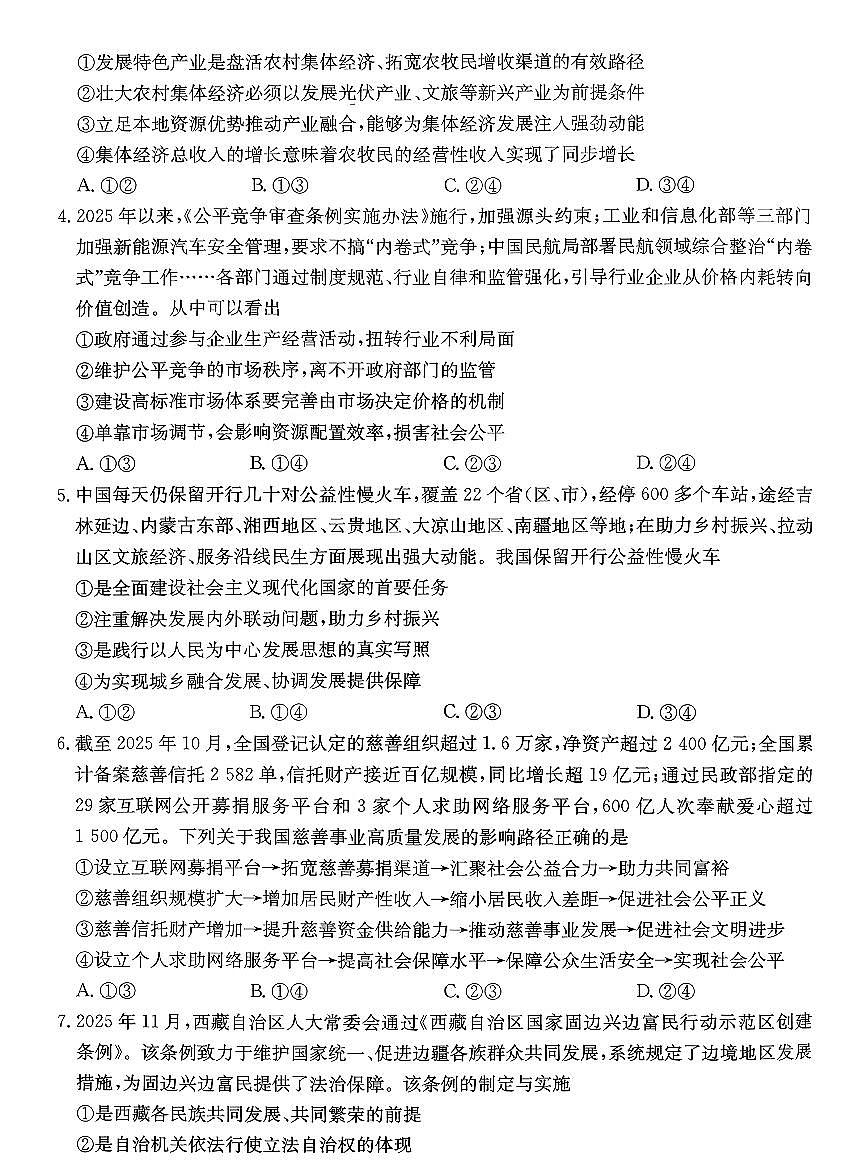 政治-广东省2027届高二上学期1月期末联考(金太阳248B)试卷及答案第2页