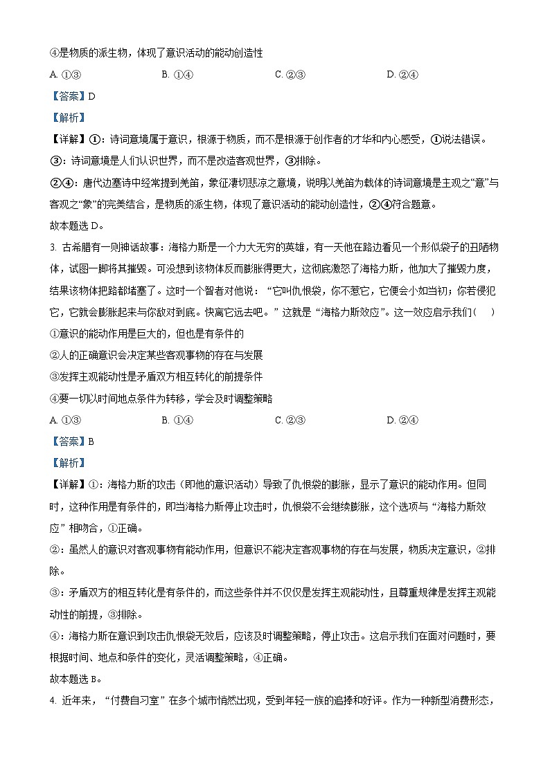 山东省德州市2024-2025学年高二上学期11月期中考试政治试题（含解析）第2页