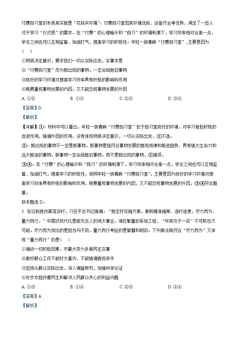 山东省德州市2024-2025学年高二上学期11月期中考试政治试题（含解析）第3页