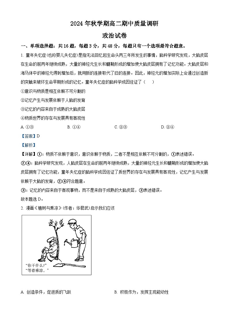 江苏省常州市2024-2025学年高二上学期期中考试政治试题  含解析第1页