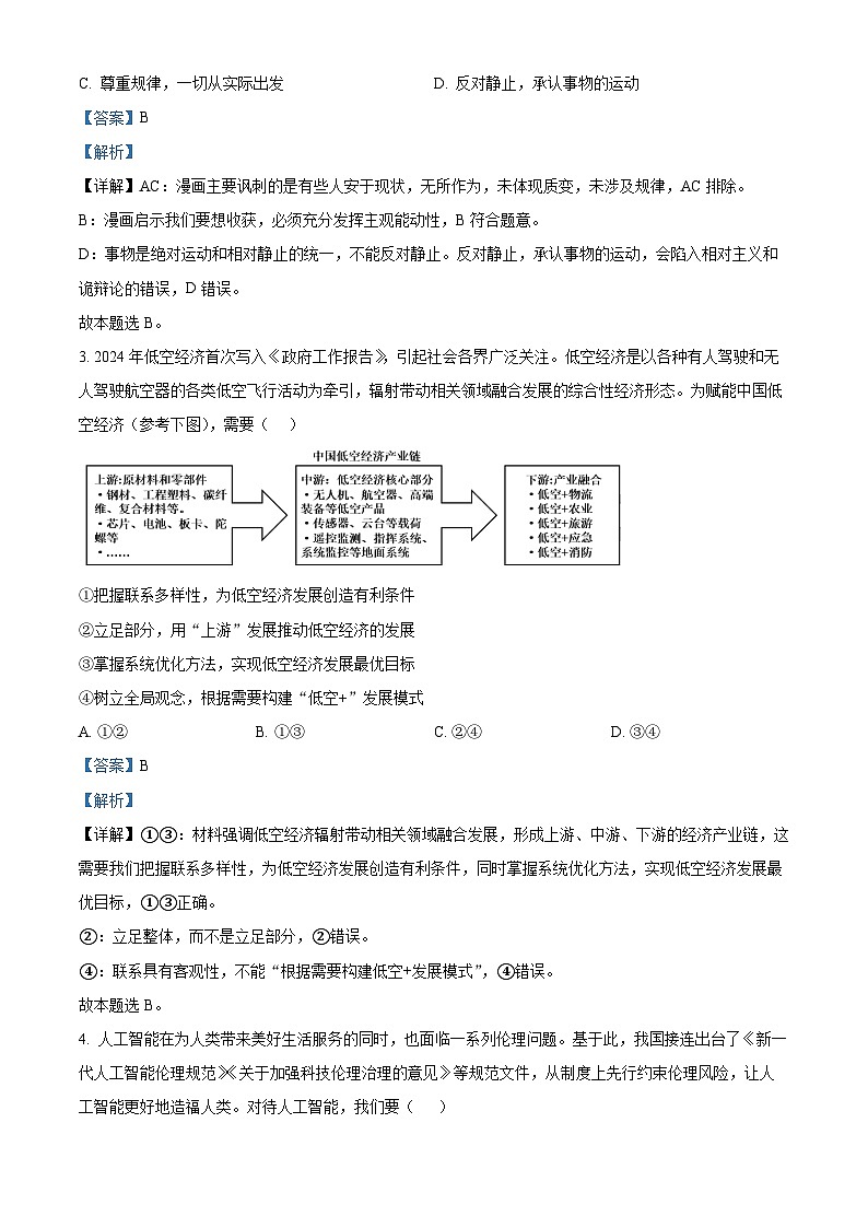 江苏省常州市2024-2025学年高二上学期期中考试政治试题  含解析第2页