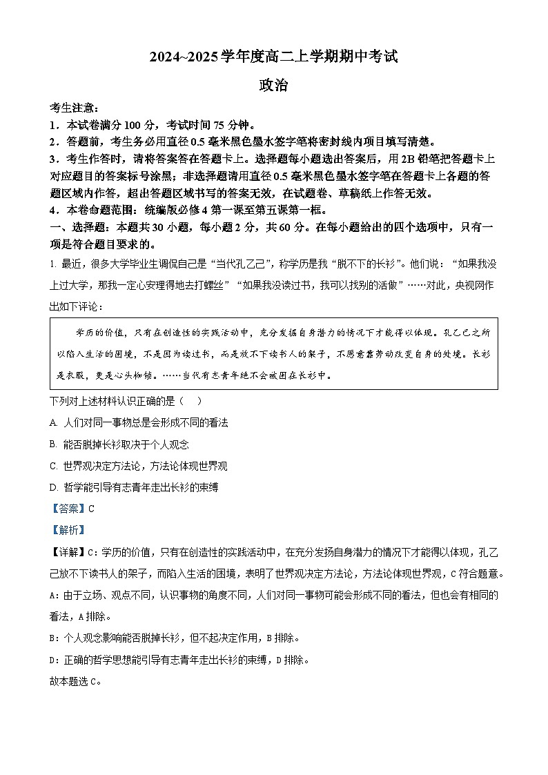 广东省深圳市深圳盟校2024-2025学年高二上学期期中考试政治试题 含解析第1页