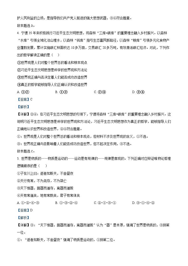 广东省深圳市深圳盟校2024-2025学年高二上学期期中考试政治试题 含解析第3页