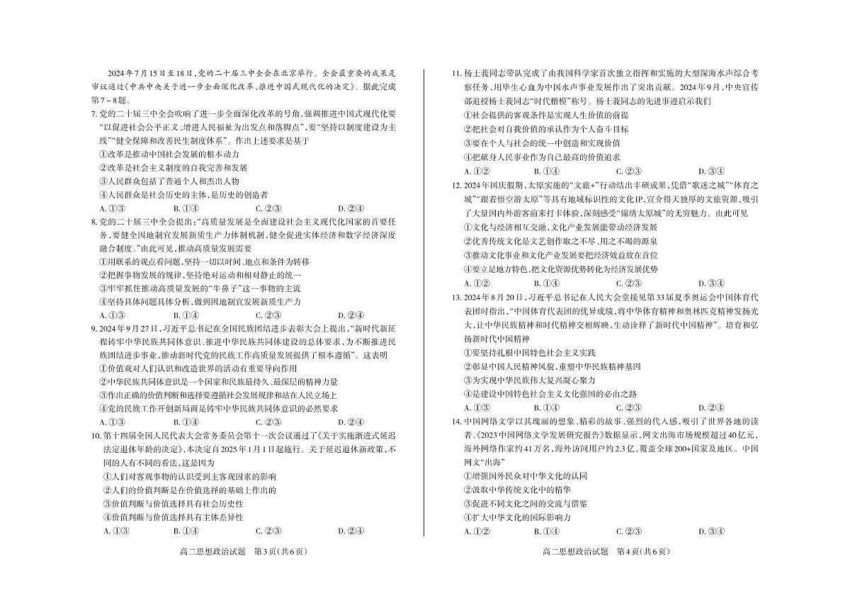 山西省思而行教育2024-2025学年度高二年级上学期期中测评政治试卷（无答案）第2页