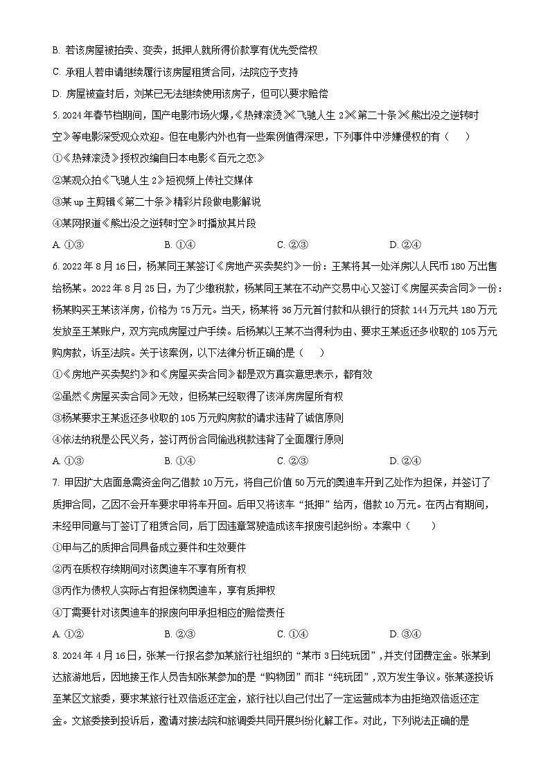 甘肃省平凉市第一中学高二下学期4月月考政治试题（原卷版）-A4第2页