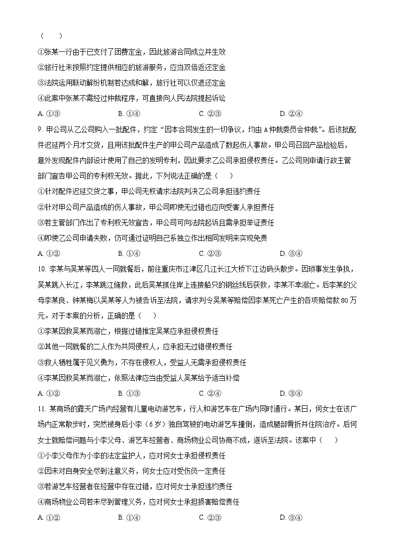 甘肃省平凉市第一中学高二下学期4月月考政治试题（原卷版）-A4第3页