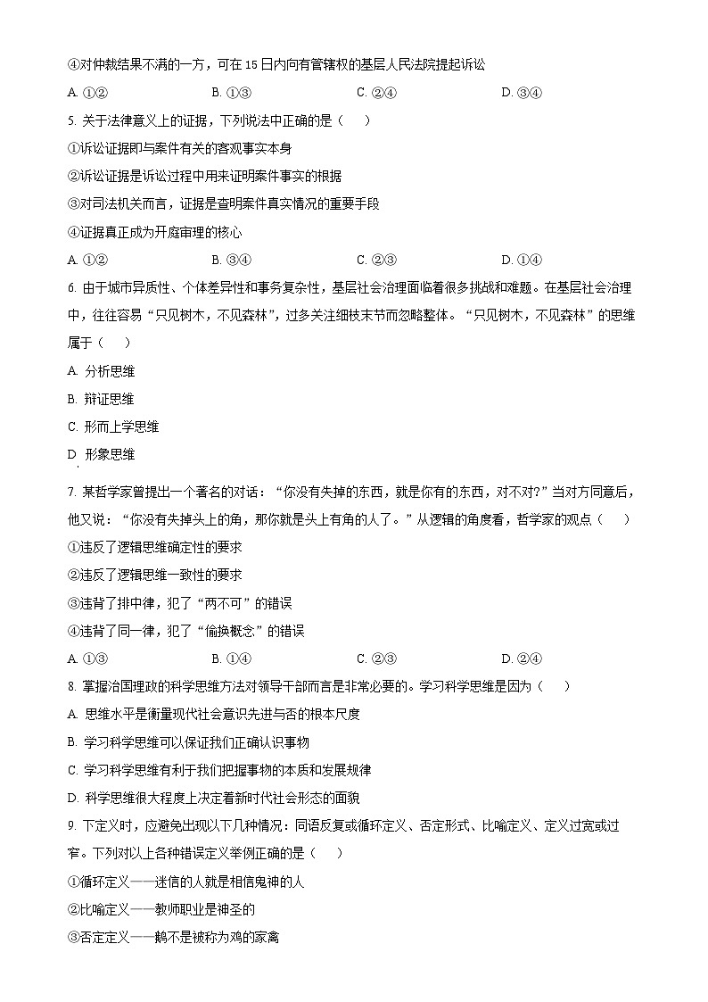 甘肃省武威市凉州区高二下学期期中检测政治试题（原卷版）-A4第2页