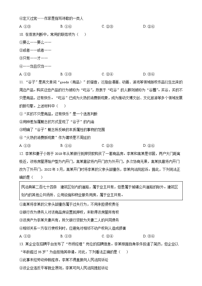 甘肃省武威市凉州区高二下学期期中检测政治试题（原卷版）-A4第3页
