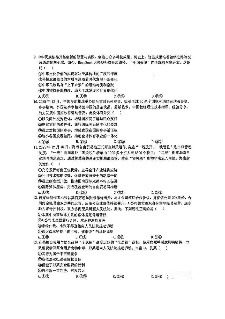 江西省赣州市2025-2026学年度第一学期高三年级期末考试政治试卷第3页