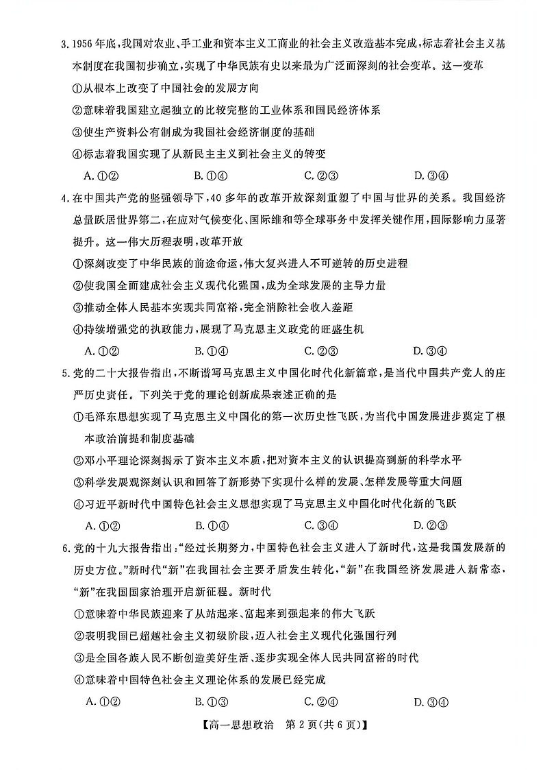 广西钦州市2025-2026高一上学期期末教学质量检测政治试卷第2页