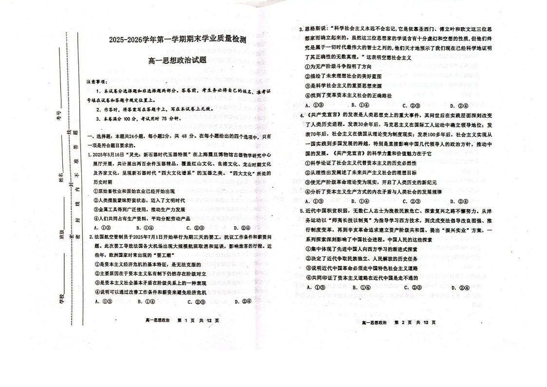 内蒙古赤峰市松山区2025-2026学年高一上学期期末政治试题第1页