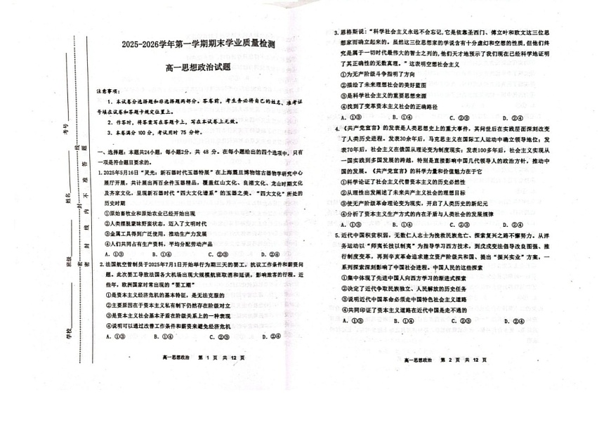 内蒙古赤峰市松山区2025-2026学年高一上学期期末政治试题第1页