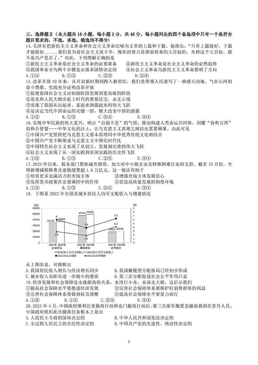 2024高二第一学期期中政治（学考）试卷(1)第2页
